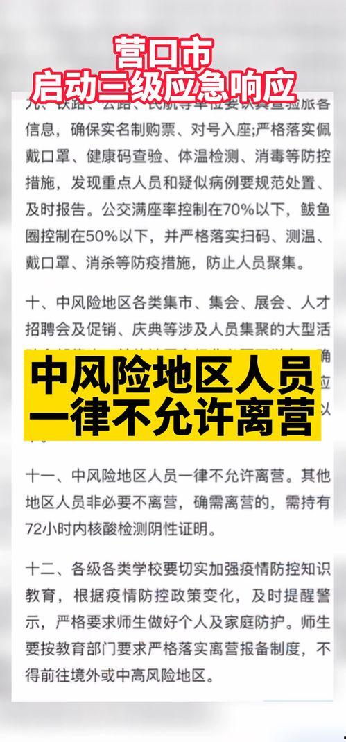 营口最新爆料消息,揭秘神秘事件背后的真相 第2张 营口最新爆料消息,揭秘神秘事件背后的真相 第2张