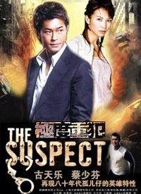 极度重犯在线观看,在线揭秘犯罪深渊的惊悚之旅 第2张 极度重犯在线观看,在线揭秘犯罪深渊的惊悚之旅 第2张